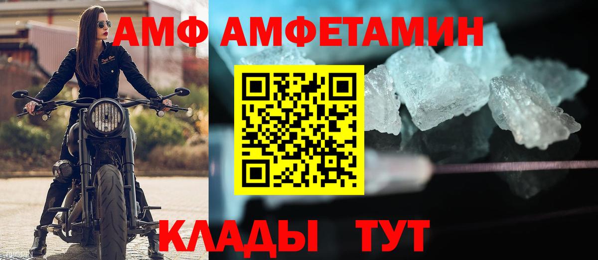 АМФ  Amphetamine  Вход с VPN  Златоуст  Amphetamine Розовый 