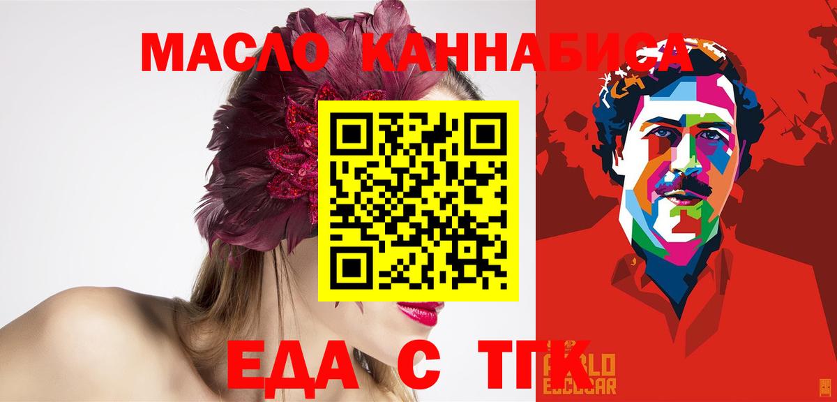 Златоуст  Еда ТГК конопля  Вход с VPN 
