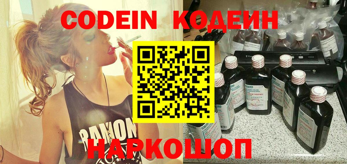 Codein напиток Lean (лин)  Вход с VPN  Кодеин Purple Drank  Златоуст 
