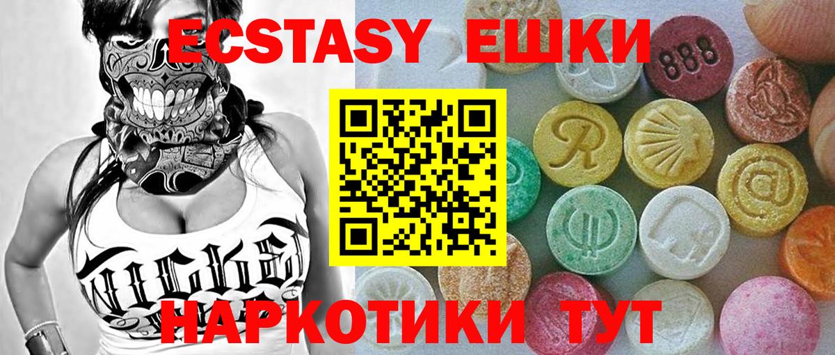 Ecstasy  Вход с VPN  Златоуст  Экстази VHQ  Ecstasy ешки 