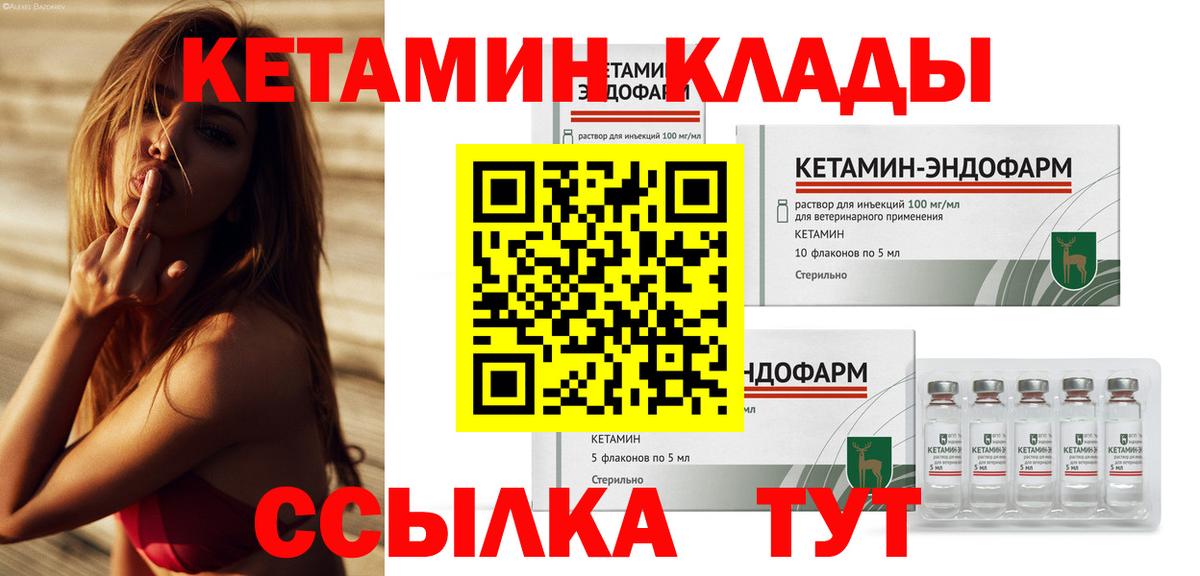 Златоуст  КЕТАМИН ketamine  КЕТАМИН VHQ  Вход с VPN 