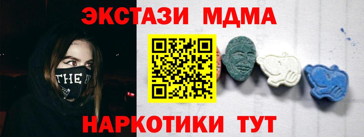 МДМА кристаллы  Вход с VPN  MDMA молли  Златоуст 
